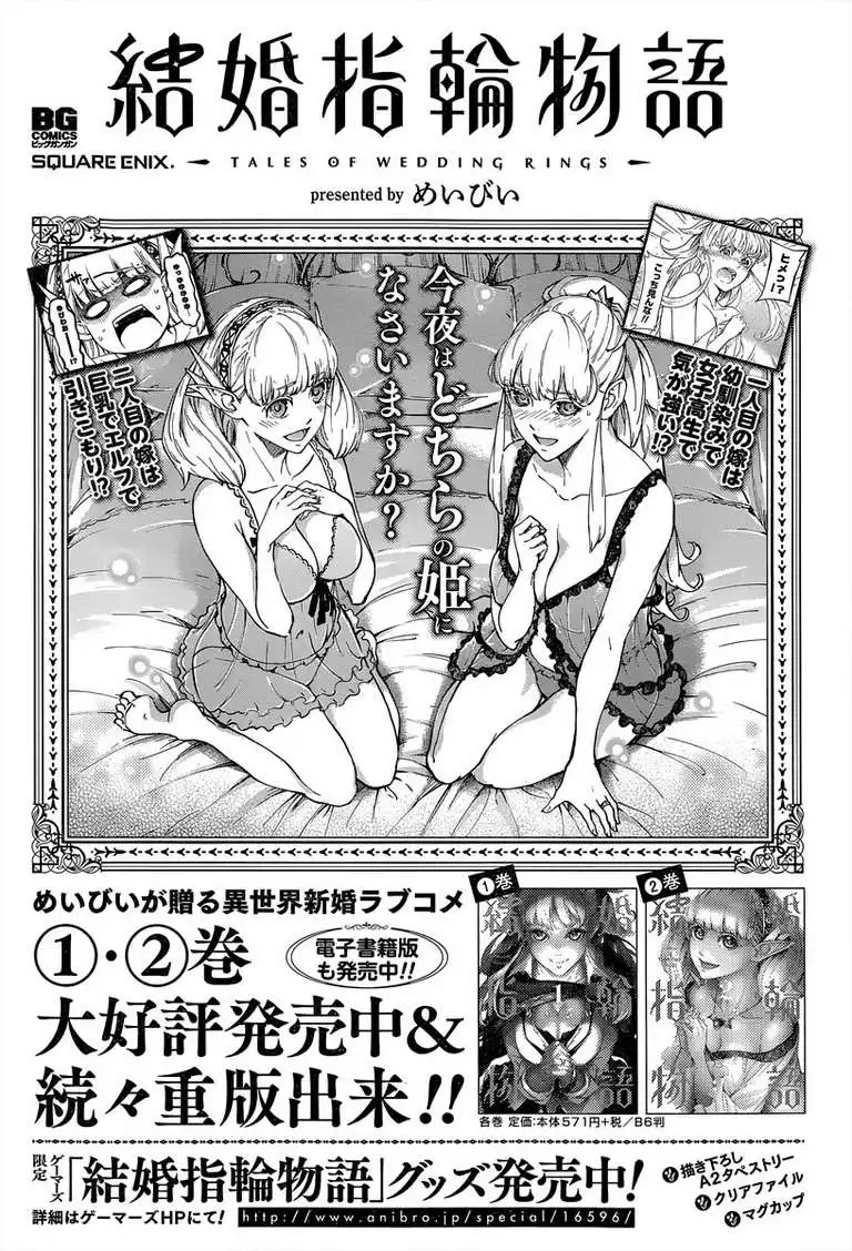 Kekkon Yubiwa Monogatari Chapter 14 2